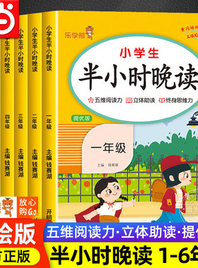 当当网2025小学生半小时晚读一二三四五六年级上册下册晨读一刻钟晨诵晚读一本读者人教版儿童经典分级诵读语文教材中华国学古诗文