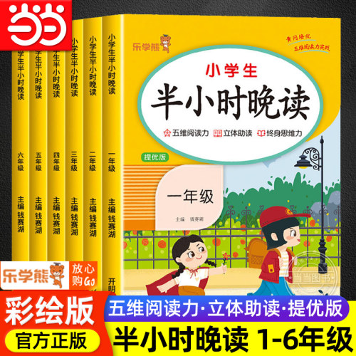 当当网2025小学生半小时晚读一二三四五六年级上册下册晨读一刻钟晨诵晚读一本读者人教版儿童经典分级诵读语文教材中华国学古诗文