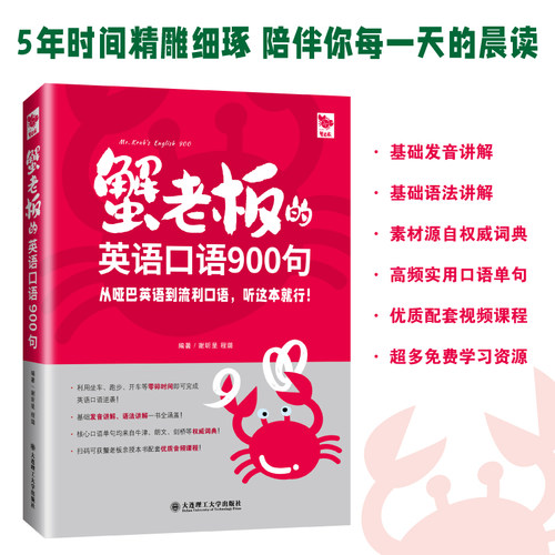 蟹老板的英语口语900句