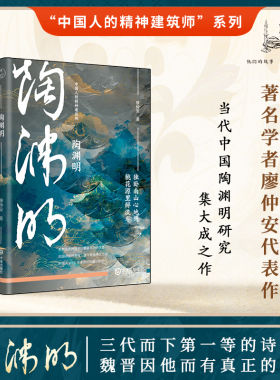 当当网 陶渊明 廖仲安 大连出版社 正版书籍