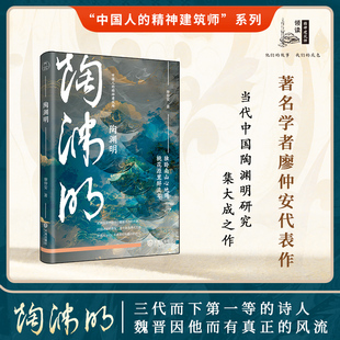 当当网 陶渊明 廖仲安 大连出版社 正版书籍
