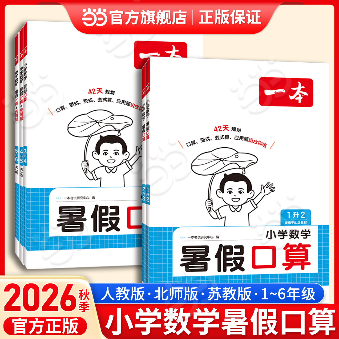 2026一本小学数学暑假口算题
