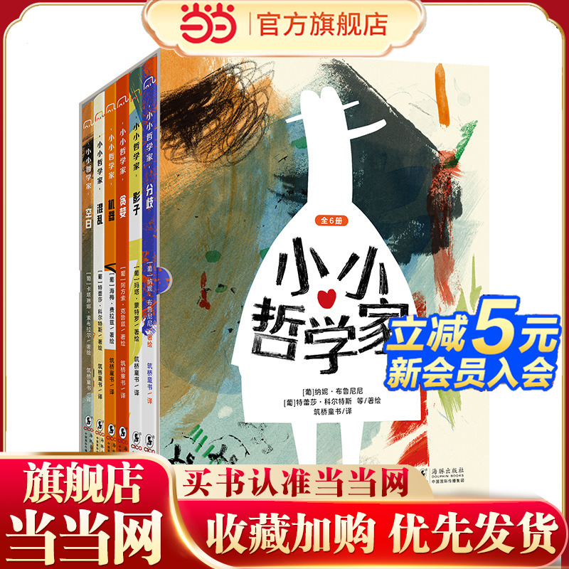 小小哲学家6册充满生活思考无字