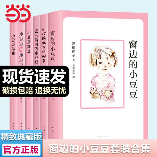 续集新书窗边的小豆豆合集6册