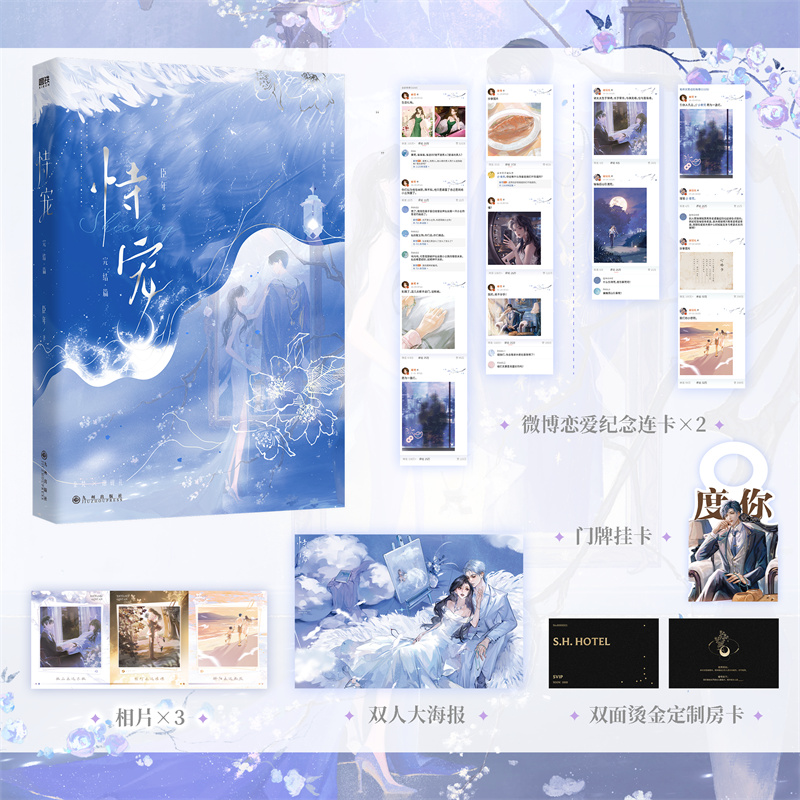 当当网【随书赠超丰富礼品】恃宠.完结篇 臣年著 单平台首章点击超百万 代表作恃宠 你不乖 骄宠 摘月亮 青春文学言情小说正版书籍