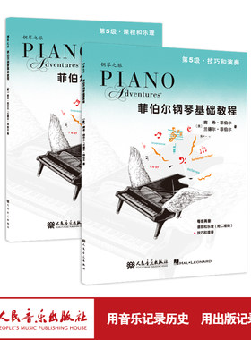 菲伯尔钢琴基础教程.第5级:课程和乐理技巧和演奏 钢琴之旅课程和乐理技巧和演奏儿童钢琴基础入门教材正版书钢琴基本乐理教程