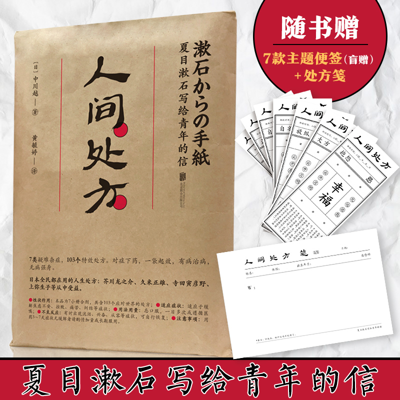 当当网正版人间处方夏目漱石