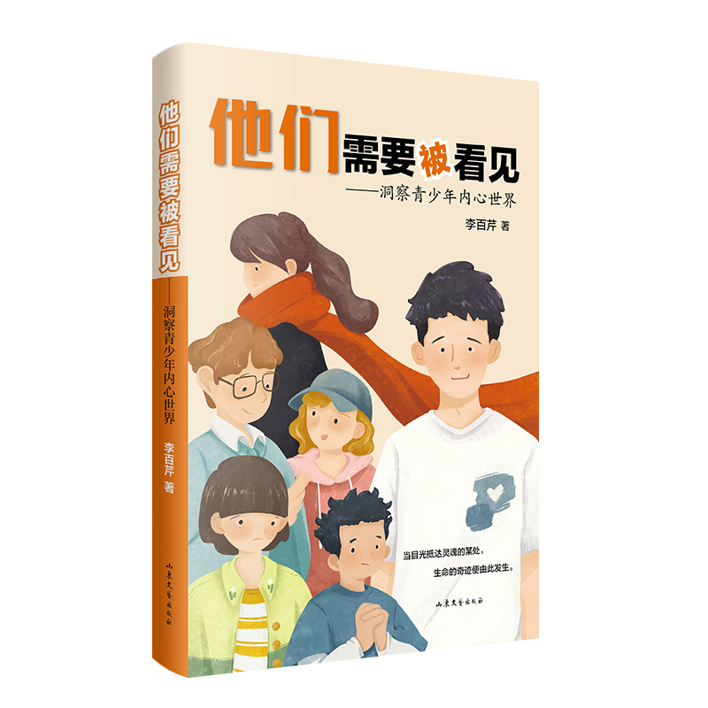 他们需要被看见（洞察青少年内心世界）