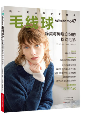 毛线球47：静美与绚烂交织的秋韵毛衫