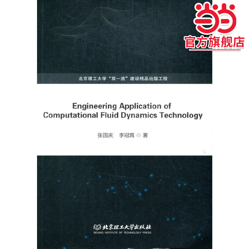 Engineering Application of Computational Fluid Dynamics Technology（计算流体力学技术在工程领域的应用）