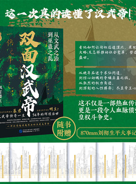 【当当网 赠拉页】双面汉武帝 从文武之治到巫蛊之乱 不止军事财政外交 还有权力的争夺和人性的较量 中国民主法制出版社正版书籍