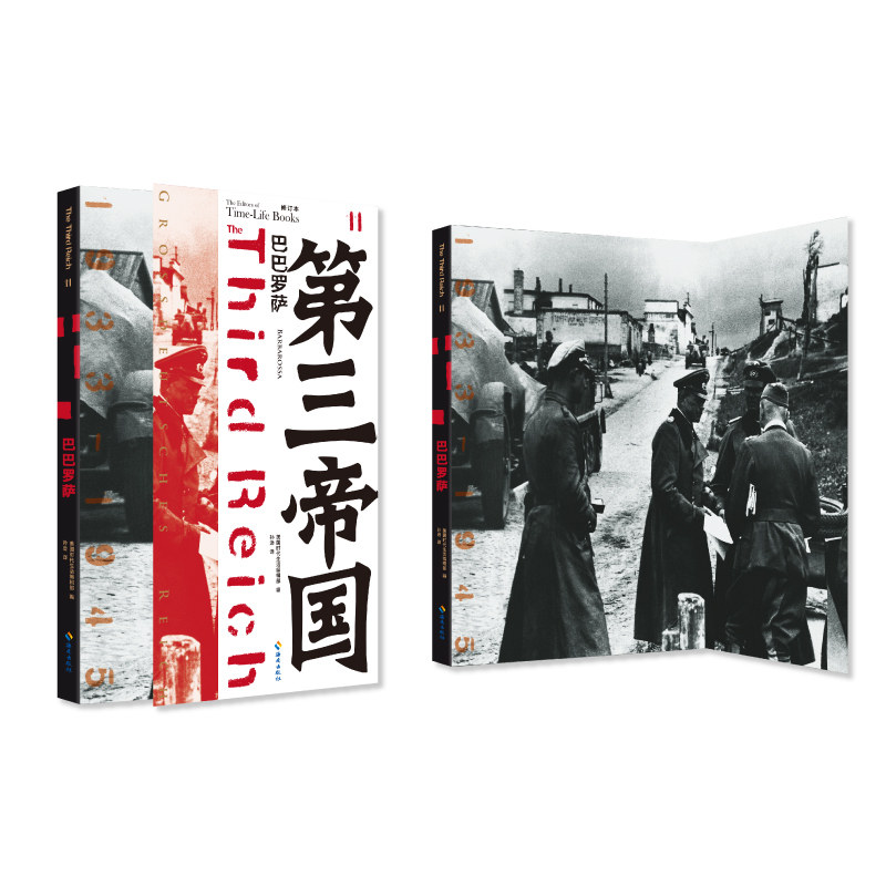 当当网 第三帝国系列：巴巴罗萨11（大型图文二战史诗经典，“整个世界将会屏息凝神”。） （美国）时 海南出版社 正版书籍 - 实物图