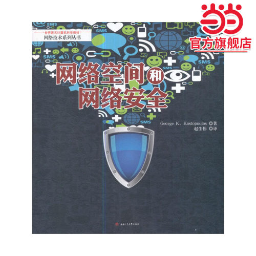 网络空间和网络安全（Cyberspace　and　Cybersecurity)