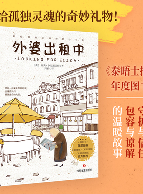 当当网 外婆出租中 泰晤士报年度图书给孤独灵魂的奇妙礼物外国文学小说畅销书籍 外婆的道歉信清单人生温情治愈 正版书籍