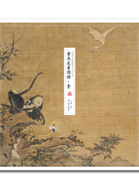 中国传世名画高清临本·宋人小品——禽鸟走兽图册 壹