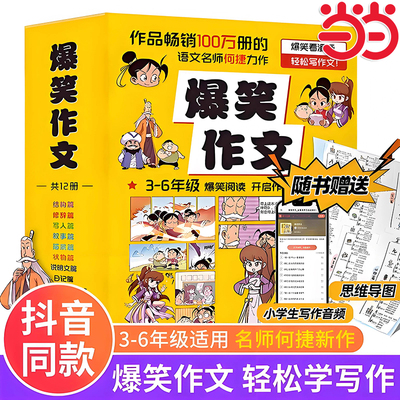 爆笑作文何捷老师作文课3-6年级