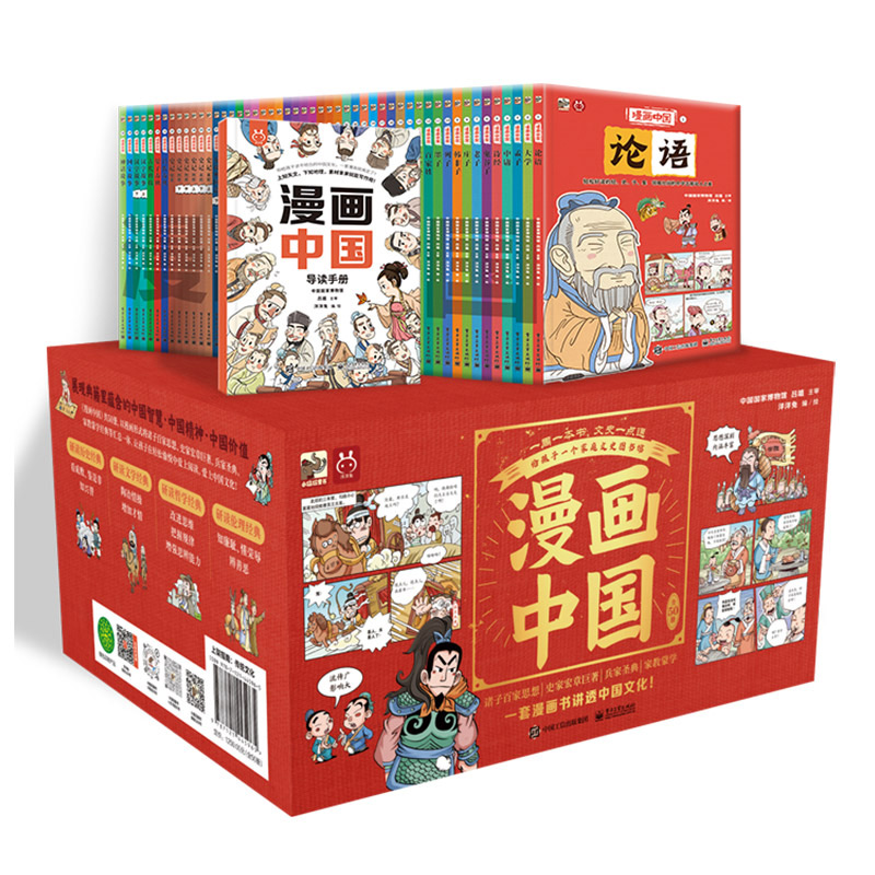 漫画中国-这就是我们的大语文（ 全套50本 上知天文下知地理，素材拿来就能写作！精彩史籍故事、Q萌漫画、百科知识体系与时俱进