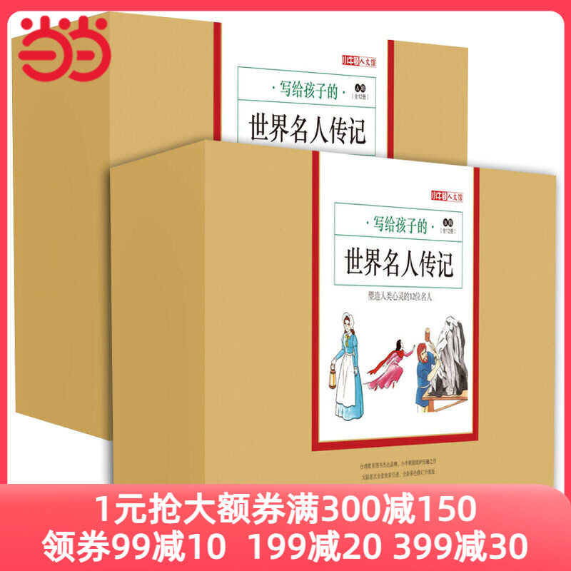 童立方·小牛顿人文馆·写给孩子的世界名人传记：A辑+B辑（套装全24册）怎么样,好用不?