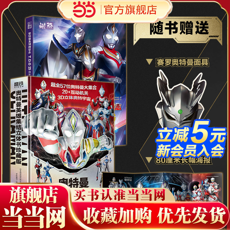 奥特曼英雄集结立体书珍藏版