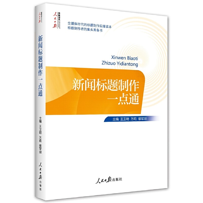 新闻标题制作一点通