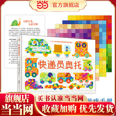 快递员奥托（奇想国童书）博洛尼亚童书展特别奖，让孩子感受色彩和形状的魅力