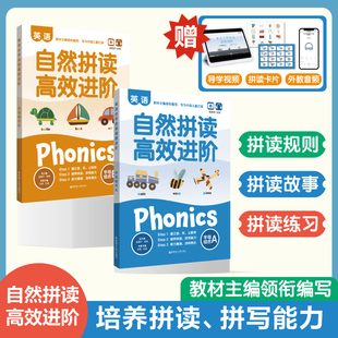 视频 英语自然拼读高效进阶 赠音频