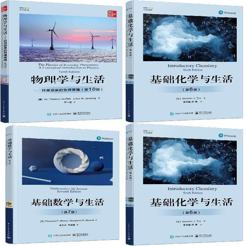 物理学与生活+基础化学与生活（第6版）+基础数学与生活（第7版,书籍/杂志/报纸,科普读物其它,淘宝优惠券,粉丝福利购,淘宝优惠卷