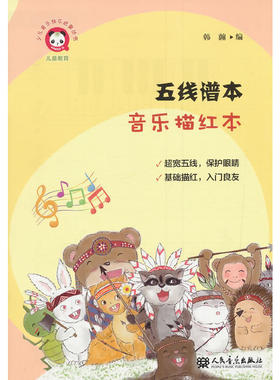 五线谱本 音乐描红本