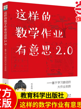 这样的数学作业有意思2.0：基于学习路径的大作业实践（ 浙江省特级教师刘善娜对大作业的实施思考.立足一线教师在“双减”之下作
