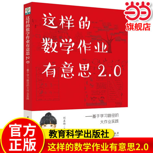 这样的数学作业有意思2.0：基于学习路径的大作业实践（ 浙江省特级教师刘善娜对大作业的实施思考.立足一线教师在“双减”之下作