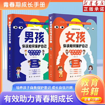 青春期男孩成长手册青春期男孩教育书籍父母送给青春期孩子心理生理敏感期性教育叛逆期教育心理学育儿书