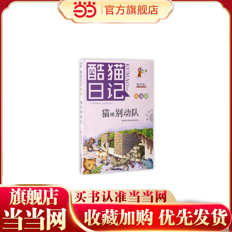 酷猫日记3：猫咪别动队