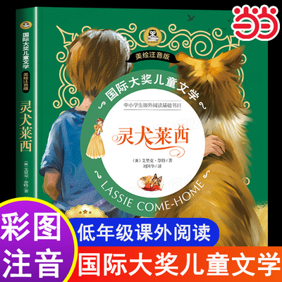 创世卓越灵犬莱西是否