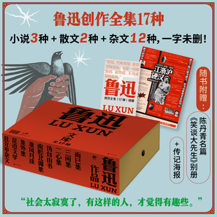 当当网 鲁迅文库系列全17册口袋本 呐喊/彷徨/朝花夕拾/故事新编/伪自由书/准风月谈/而已集/坟/花边文学/华盖集未删减版小说随笔