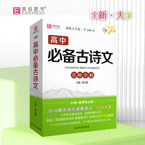 YB103-64开高中古诗文（GS23）