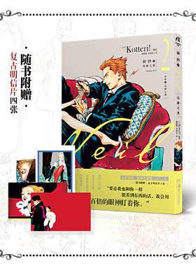 当当网 面纱.2漫画：沉静之黑天闻角川 日本超人气插画家Kotteri！经 Kotteri! 湖南美术出版社 正版书籍