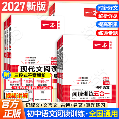当当网一本初中阅读语文数学英语