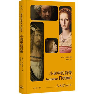 小说中 正版 肖像 上海三联书店 书籍 A.S.拜厄特 当当网