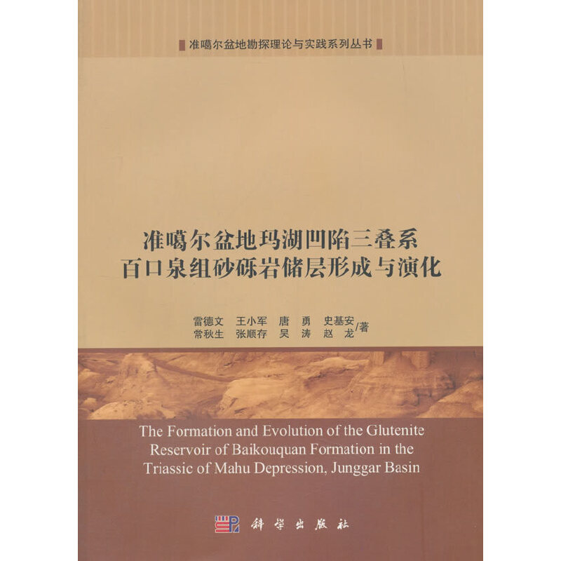 準(zhǔn)噶爾盆地瑪湖凹陷三疊系百口泉組砂礫巖儲(chǔ)層形成與演化