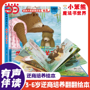 启蒙教育绘本 立体翻翻书 逆商培养系列 失败了也没关系