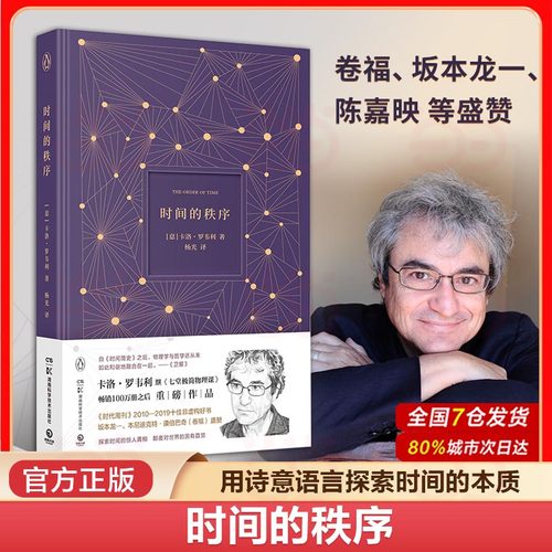 当当网时间的秩序2022版