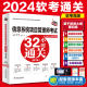 基于第四版 新大纲 信息系统项目管理师考试32小时通关