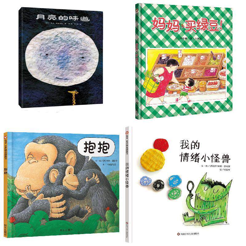 月亮的味道/妈妈买绿豆/抱抱我的情绪小怪兽