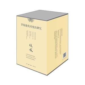 茅海建wx变法研究(共四册)