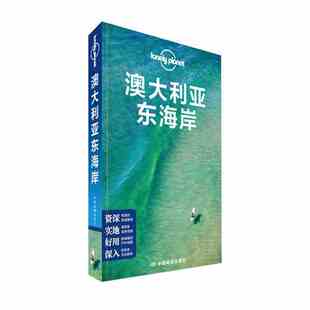 LP澳大利亚东海岸 正版 孤独星球Lonely 澳大利亚东海岸 书籍 Planet旅行指南系列 当当网