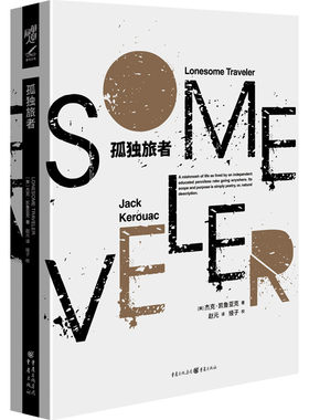当当网 孤独旅者 杰克·凯鲁亚克 全新珍藏版附赠《余波：垮掉一代的哲学》精美别册 重庆出版社 四海为家的生活实录 外国小说书籍