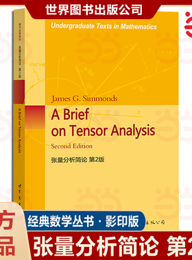 张量分析简论 第2版第二版西蒙兹 A Brief on Tensor Analysis/James G.Simmonds 世界图书出版公司 工程物理数学高年级本科生教材