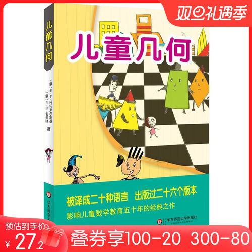 儿童几何