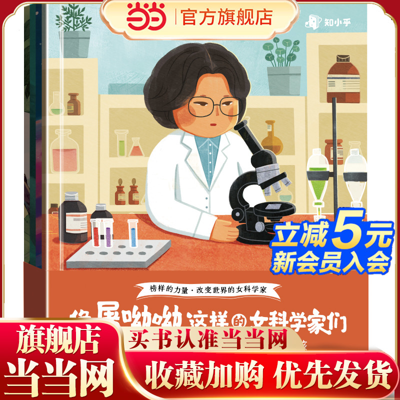 像屠呦呦这样的女科学家们 榜样的力量，改变世界的女科学家--4位改变世界的女科学家的故事，带给孩子榜样的力量，鼓励孩子发现