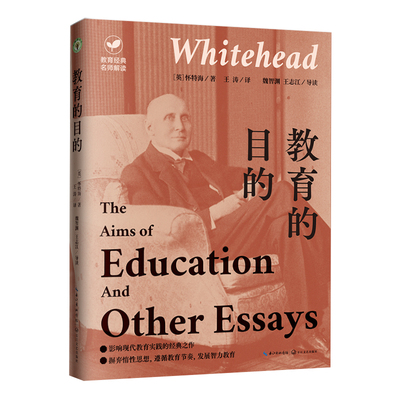 教育的目的（大教育书系）